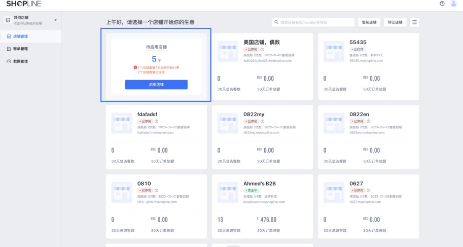 SHOPLINE店铺准备期