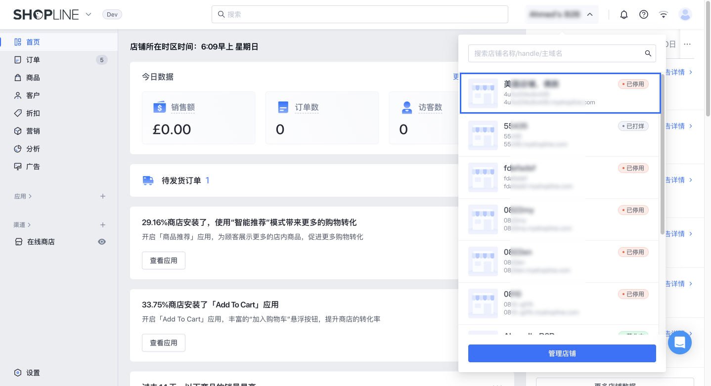 SHOPLINE多店铺管理