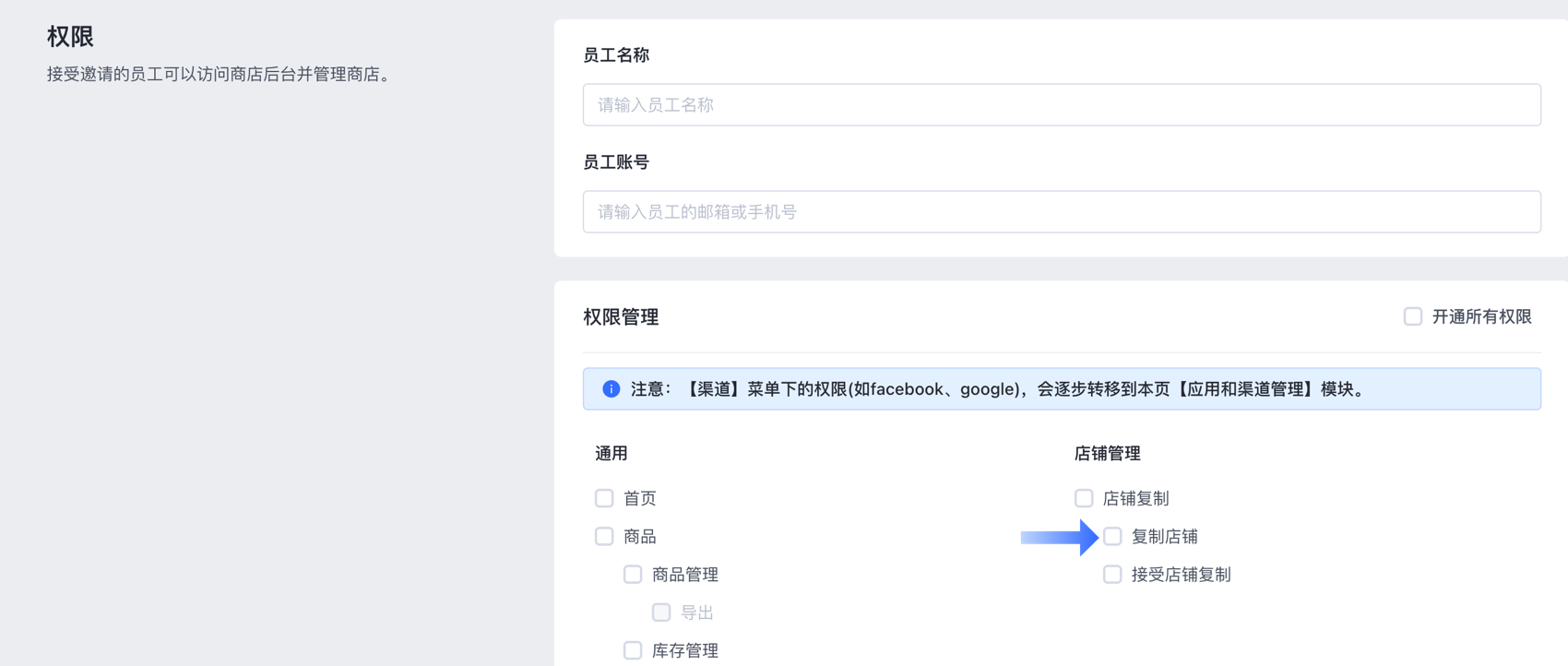 SHOPLINE店铺复制