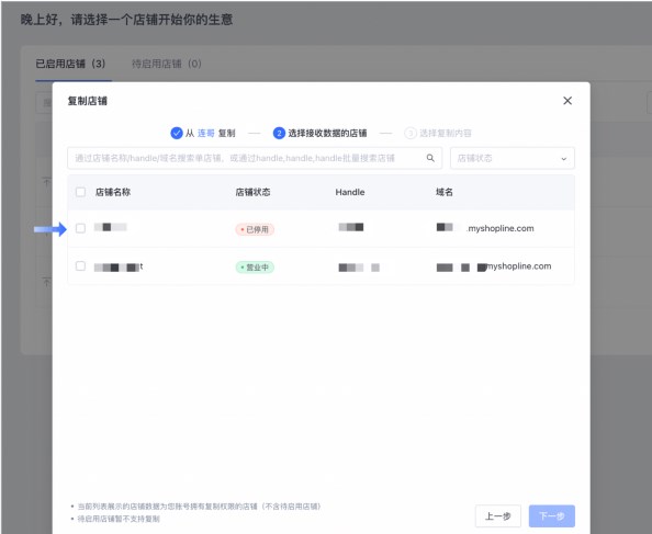 SHOPLINE店铺复制