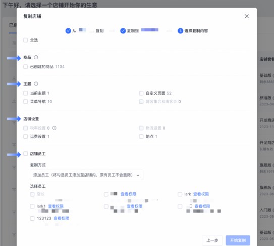 SHOPLINE店铺复制