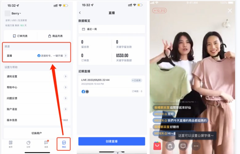 SHOPLINE APP使用