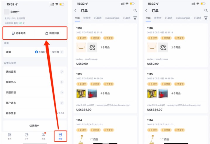 SHOPLINE APP使用