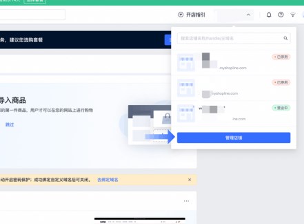 SHOPLINE店铺复制