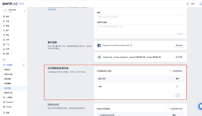 SHOPLINE访问限制地区黑名单
