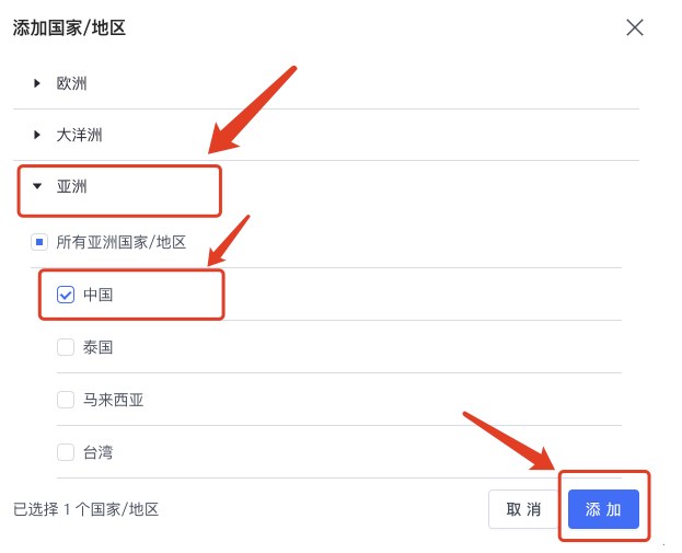 SHOPLINE访问限制地区黑名单