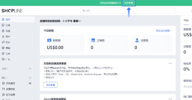 SHOPLINE前台密码保护
