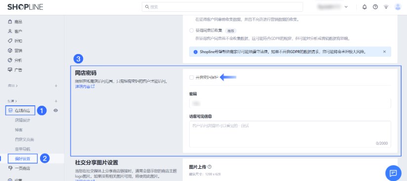 SHOPLINE前台密码保护