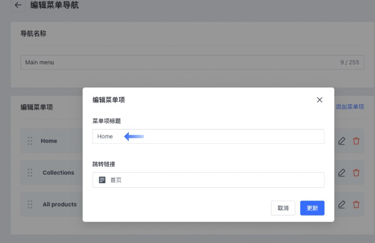 编辑菜单项