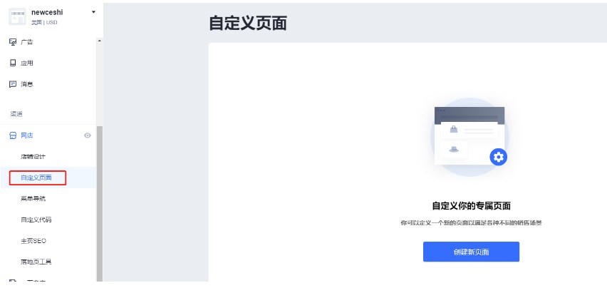 SHOPLINE自定义页面