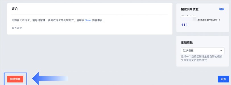 SHOPLINE编辑文章