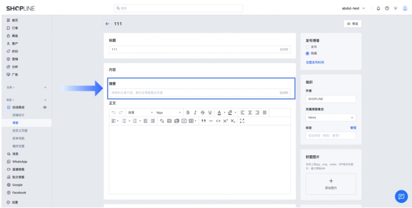 SHOPLINE删除文章