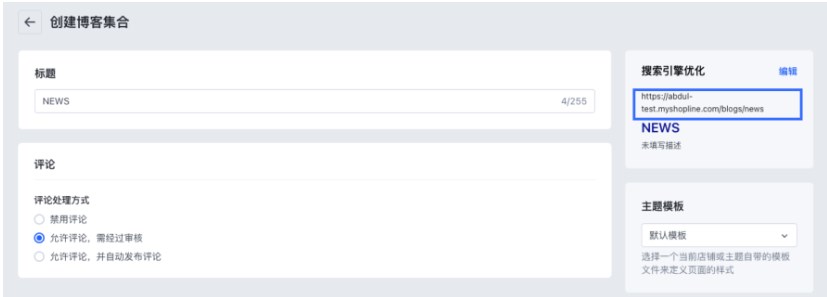 SHOPLINE编辑搜索引擎列表