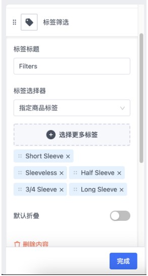 SHOPLINE商品列表页筛选器