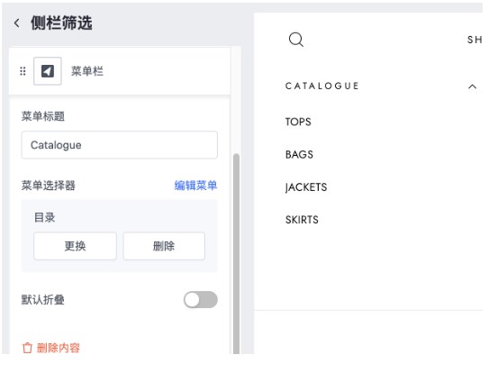 SHOPLINE商品列表页筛选器