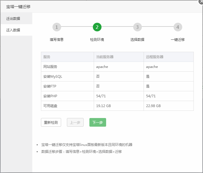 宝塔面板的面板迁移