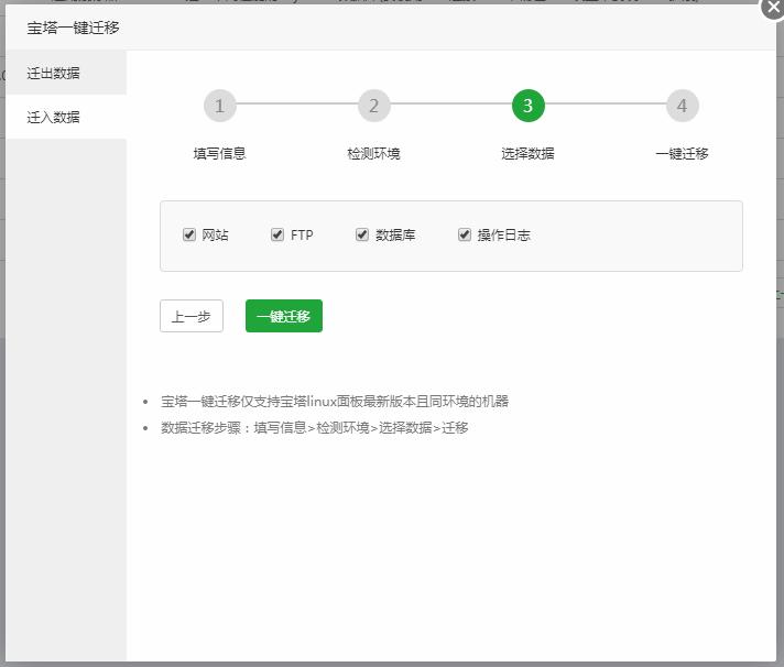 宝塔面板的面板迁移