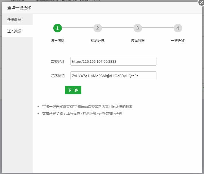 宝塔面板的面板迁移