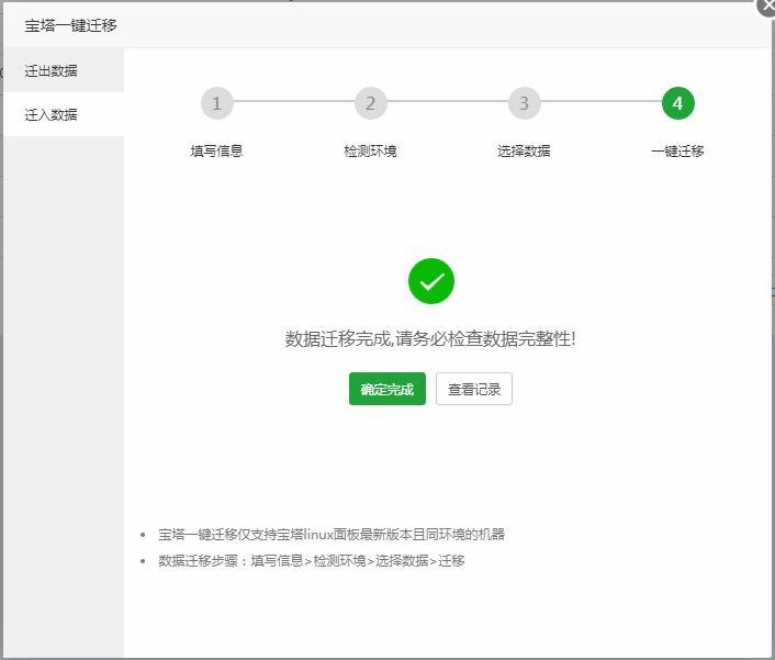 宝塔面板的面板迁移