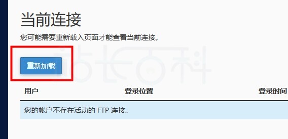 断开FTP会话连接