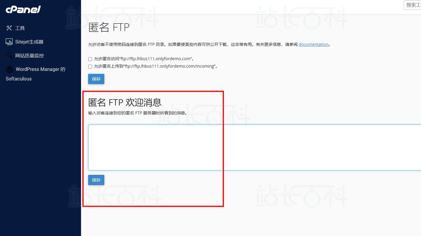 cPanel面板匿名FTP