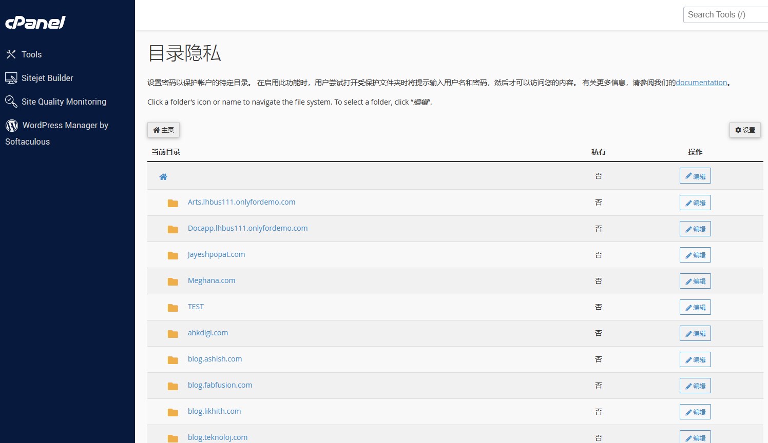 cPanel面板目录隐私