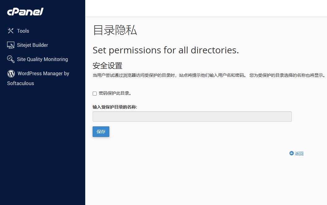 cPanel面板目录隐私