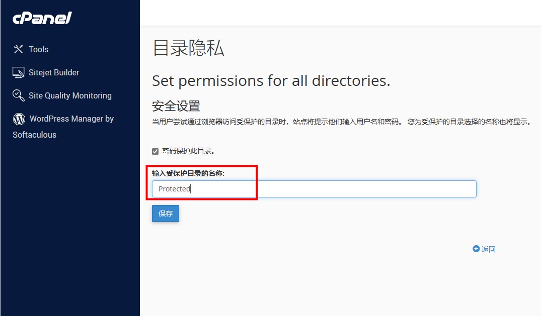 cPanel面板目录隐私