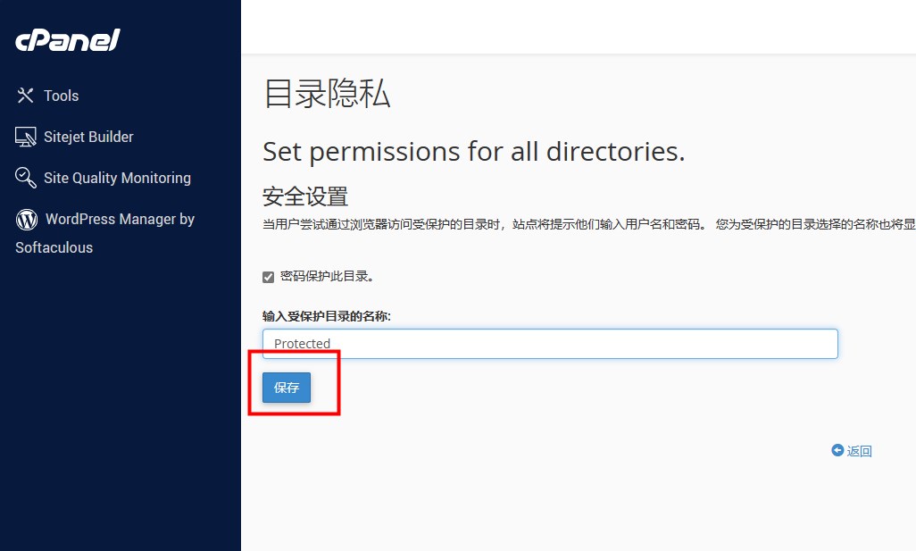 cPanel面板目录隐私