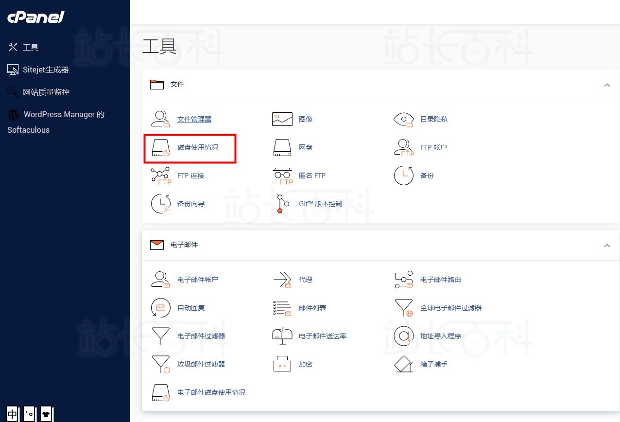 cPanel面板磁盘使用情况