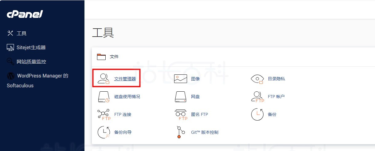 cPanel面板磁盘使用情况