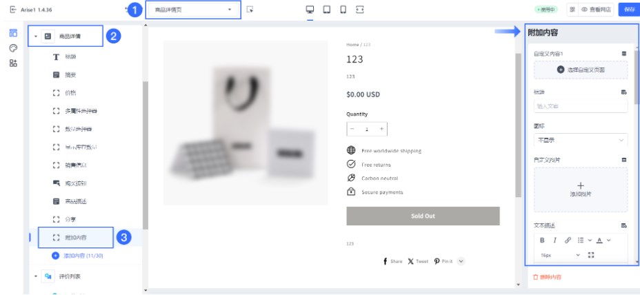 SHOPLINE详情页附加内容