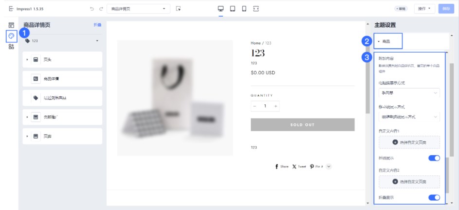 SHOPLINE详情页附加内容