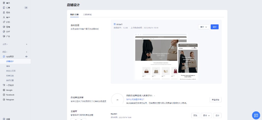 SHOPLINE店铺设计