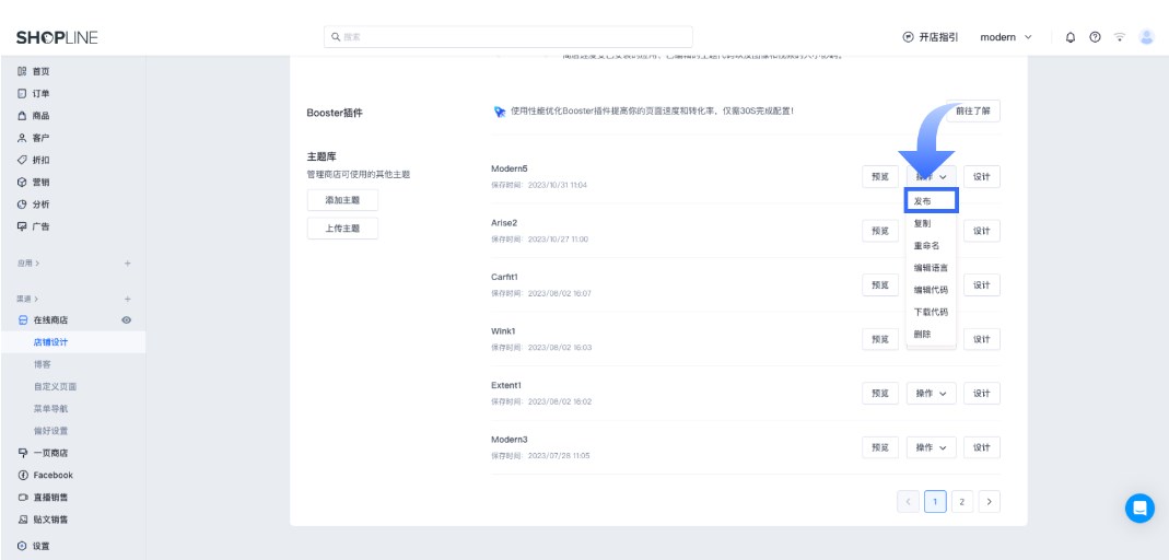 SHOPLINE店铺设计