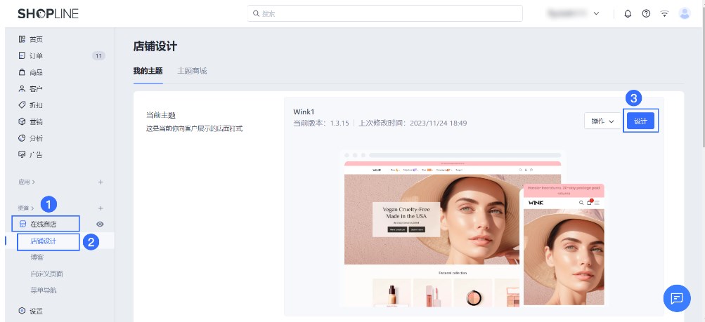SHOPLINE商店页尾设计