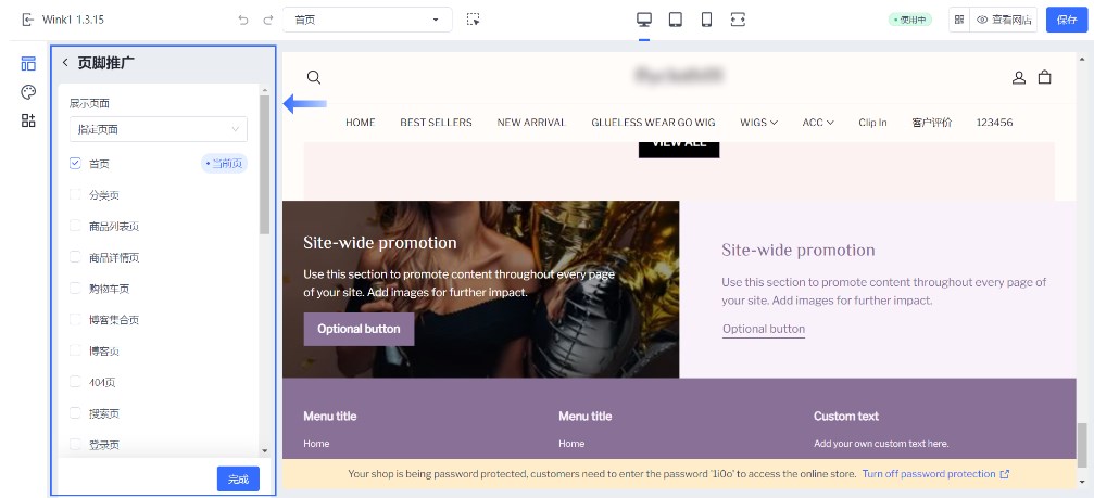 SHOPLINE商店页尾设计