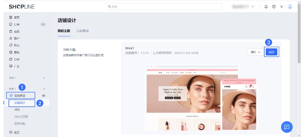 SHOPLINE商店页尾设计