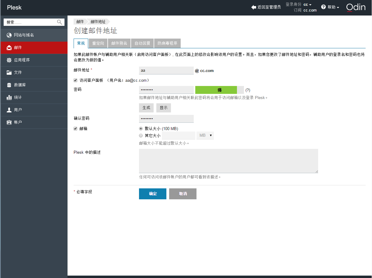 Plesk面板创建邮件帐户