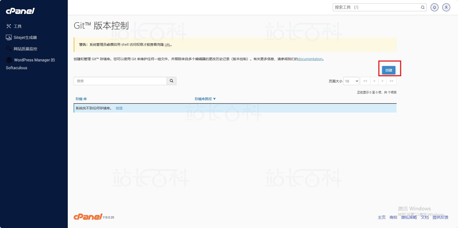 cPanel面板Git™版本控制