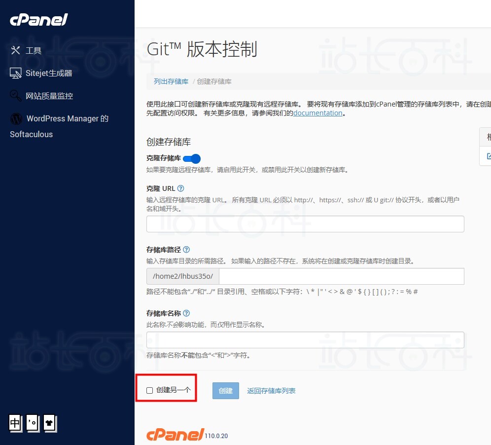 cPanel面板Git™版本控制