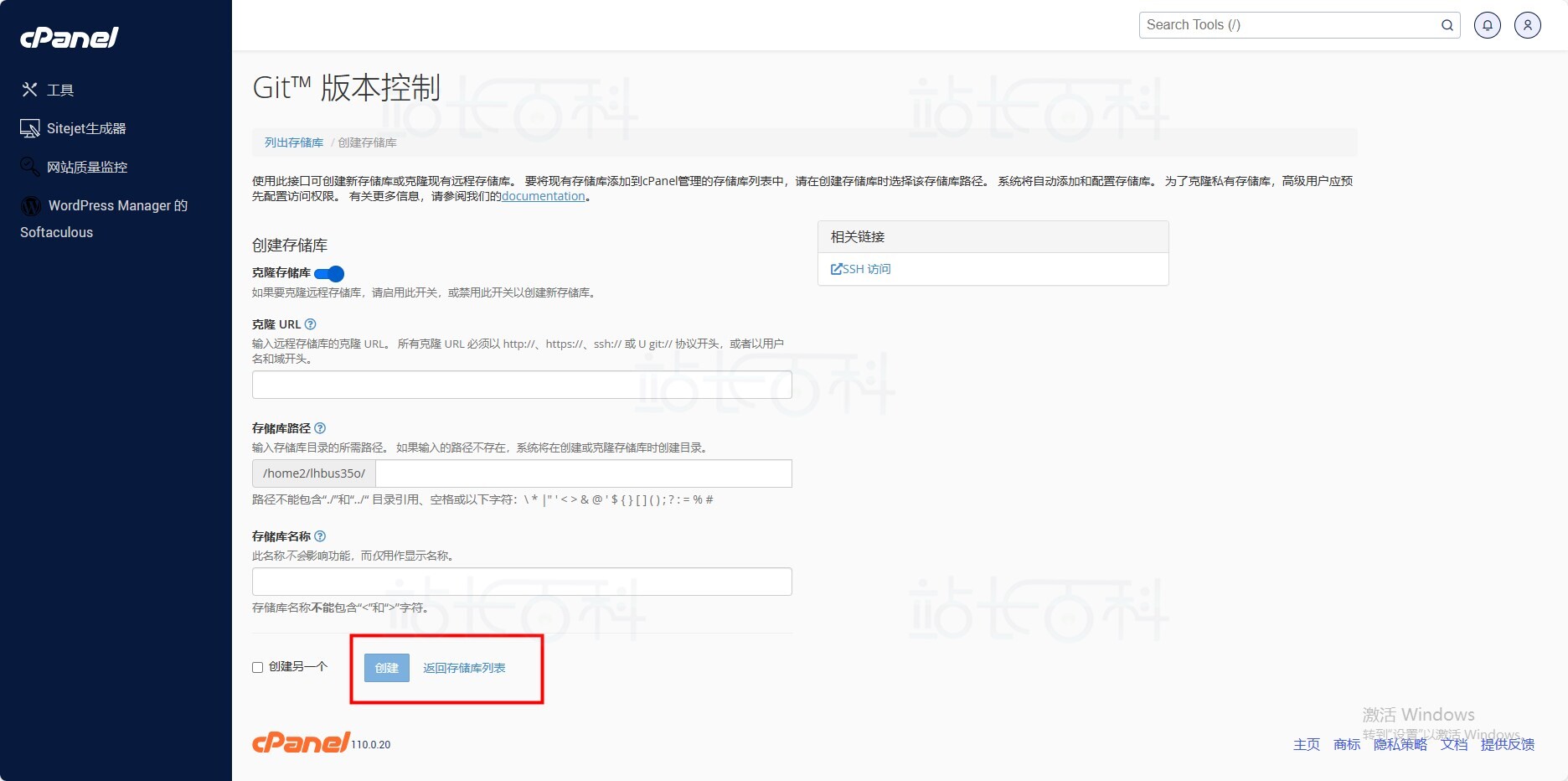 cPanel面板Git™版本控制