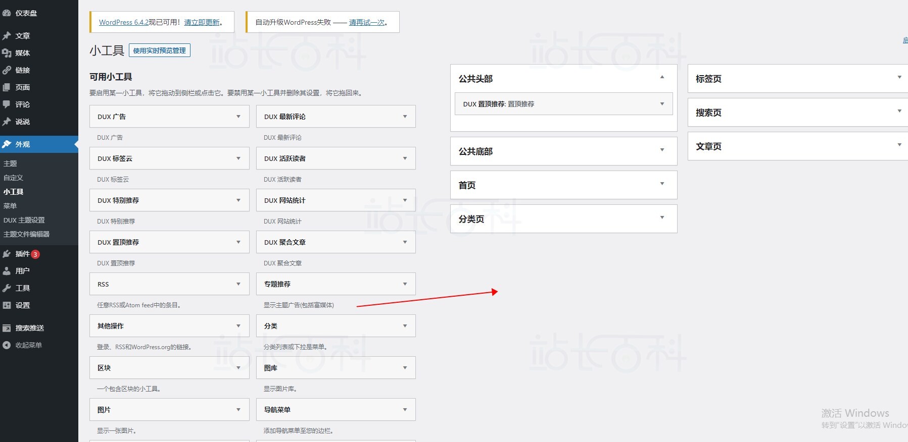 WordPress添加侧边栏