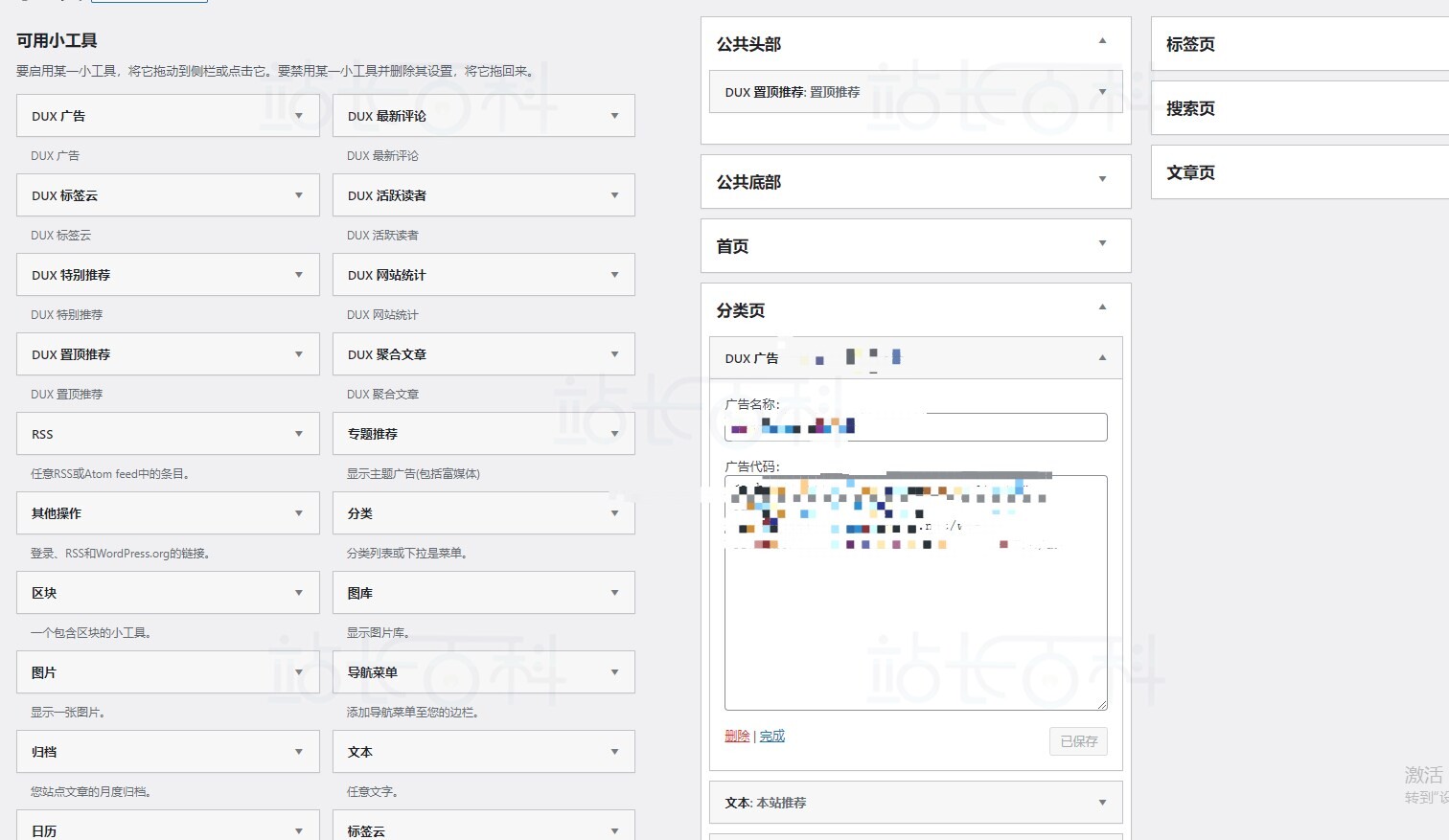 WordPress添加侧边栏