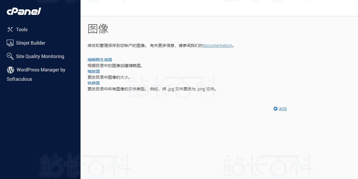 cPanel面板图像