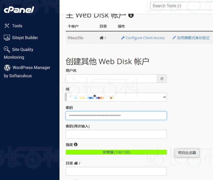 cPanel面板网盘