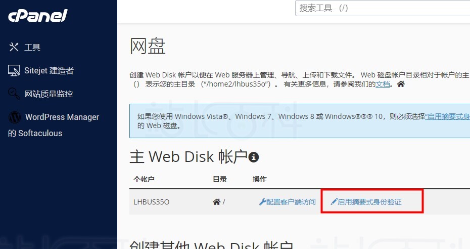 cPanel面板网盘