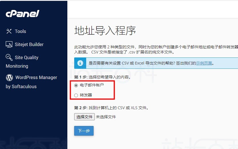 cPanel面板地址导入商