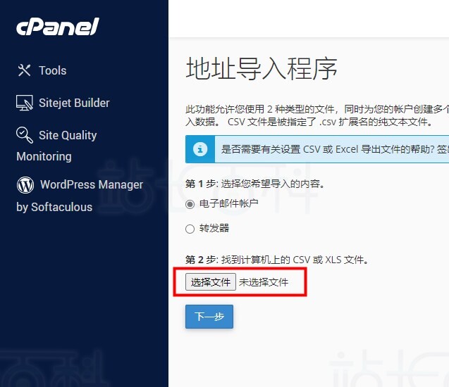 cPanel面板地址导入商