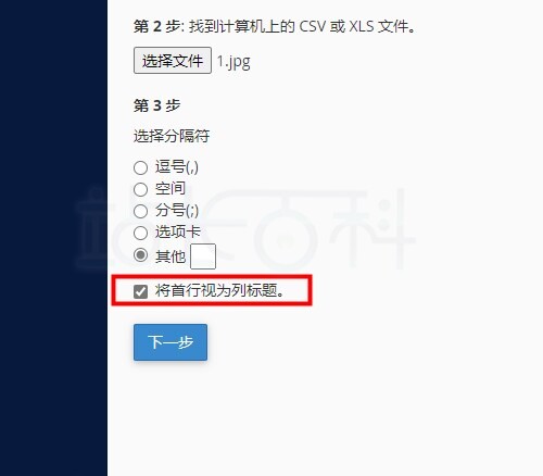 cPanel面板地址导入商